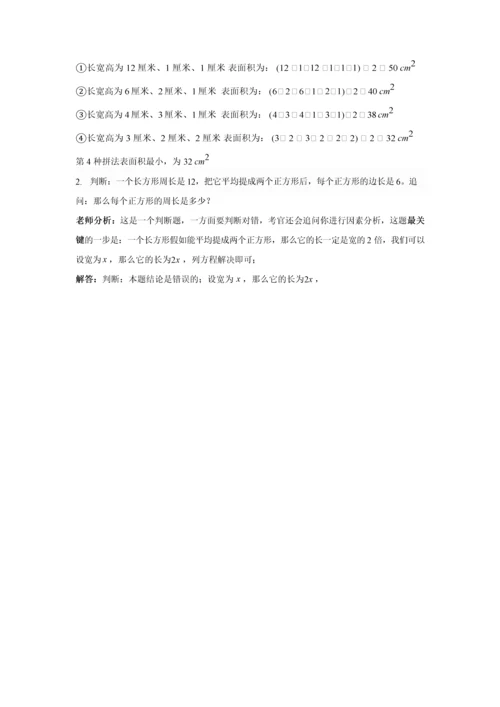 2023年佛山小升初名校历年试题数学.docx