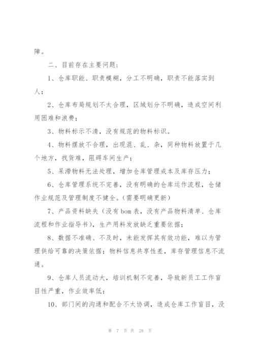 库房整改方案(10篇).docx