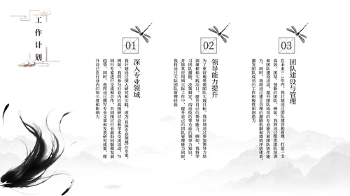 黑白新中式中国风简约述职报告