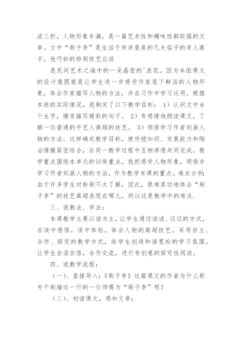 《刷子李》说课稿.docx