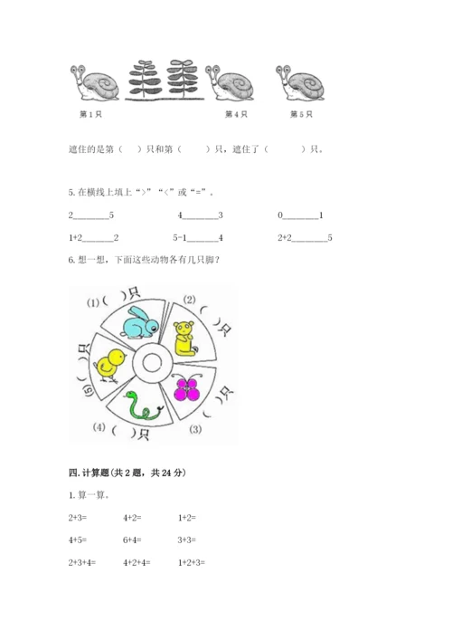 北师大版一年级上册数学期末测试卷附参考答案【精练】.docx