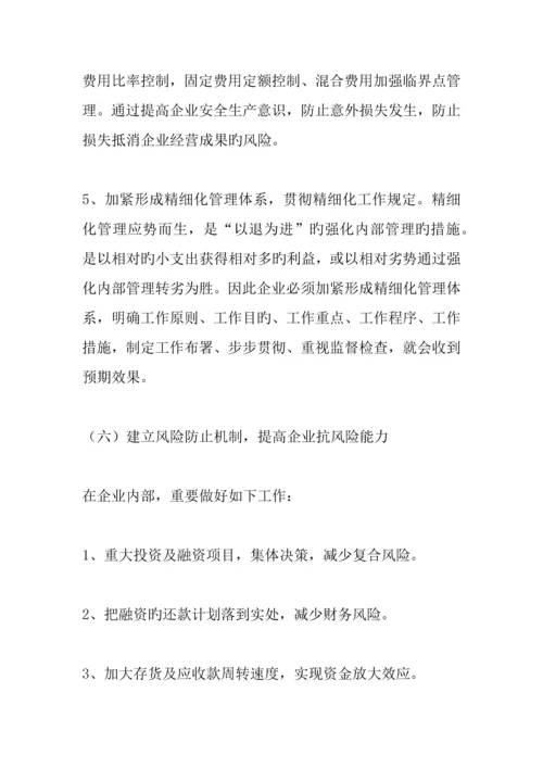 企业精细化管理实施方案.docx