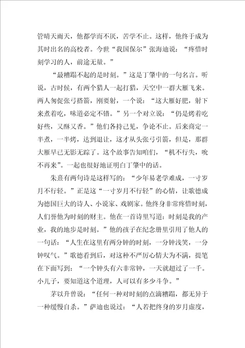 小议时间初中议论文