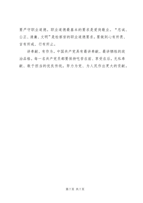 强化核心意识严守政治纪律做合格党员专题讲稿 (2).docx