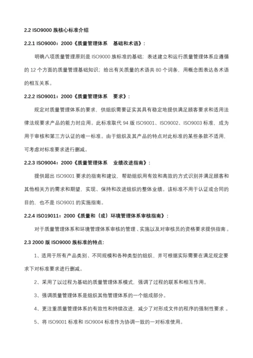 质量体系内审员培训教材(标准).docx