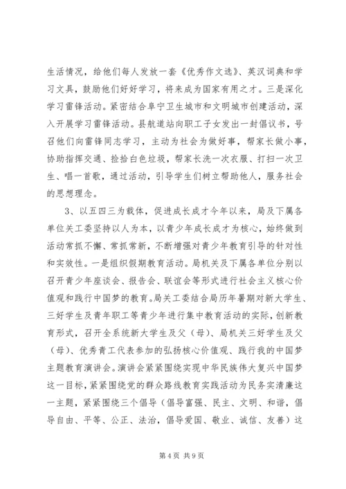 交通运输局某年关心下一代工作总结和某年工作计划.docx