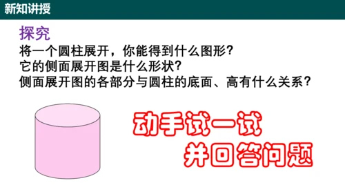 3.1.2圆柱的表面积 课件(共17张PPT)-六年级数学上册精品课堂（人教版五四制2024）