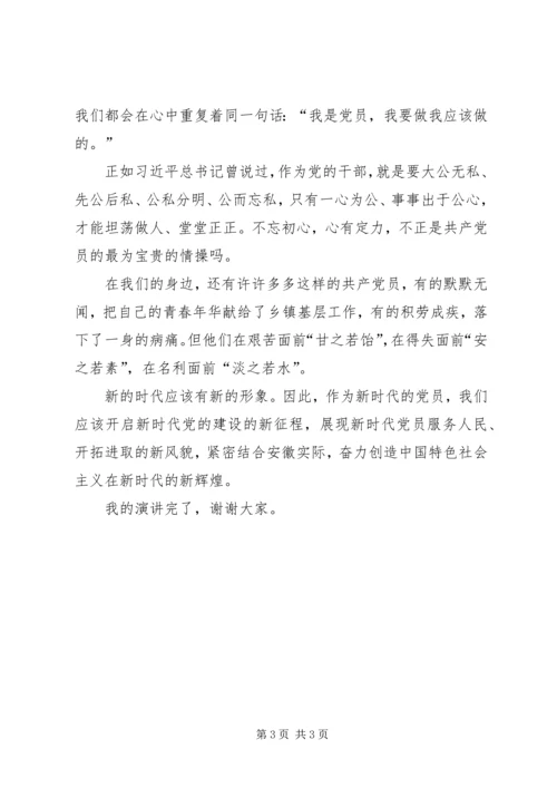 十九大演讲稿(新时代新征程新作为) (5).docx