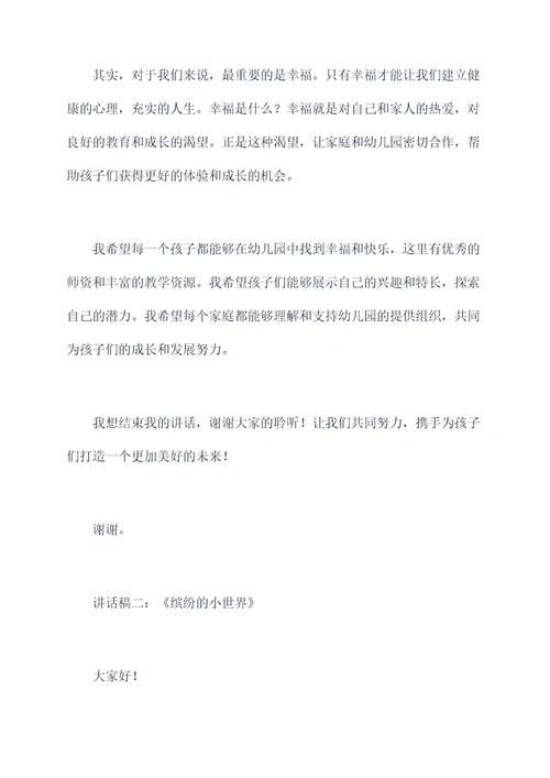 幼儿大班入学典礼讲话稿