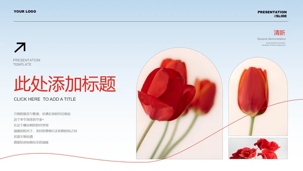 蓝色渐变小清新总结汇报通用PPT演示模板