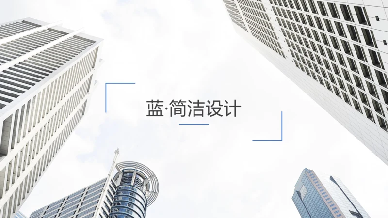 简洁蓝色商业计划书公司简介动态PPT模板