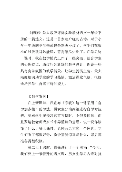 《春晓》教学案例及反思