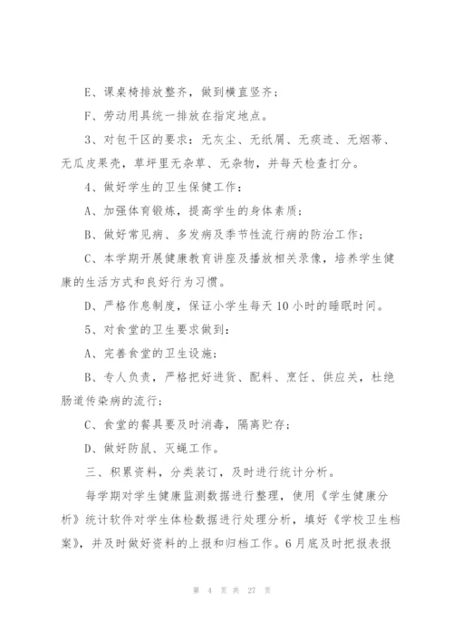 2022年学校个人工作计划书参考10篇.docx