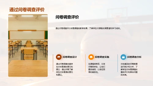 激活小学体育新篇章