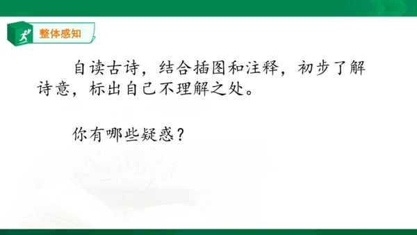 9   暮江吟  课件