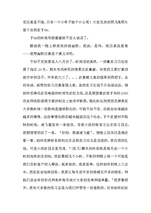 暑期社会实践实习报告（联想促销）