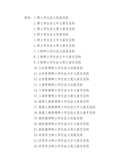 哈工程关于调整研究生学位论文版面大小的.docx