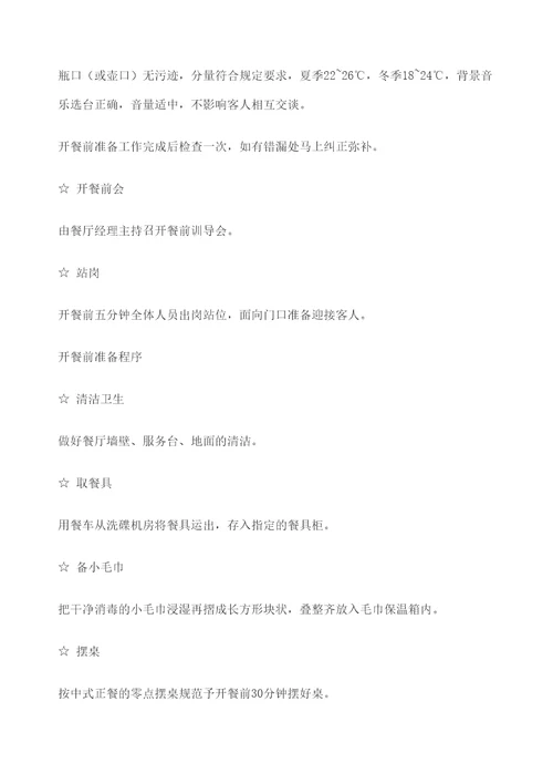 素食餐厅管理细则