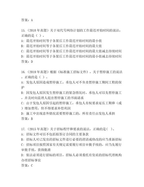 教师精编国家二级建造师考试完整版含答案（黄金题型）