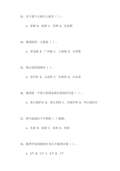 初中地理做题选择题