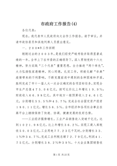 市政府工作报告(7).docx