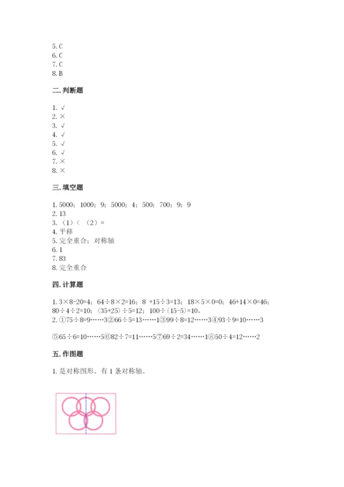苏教版数学三年级上册期末测试卷附精品答案.docx