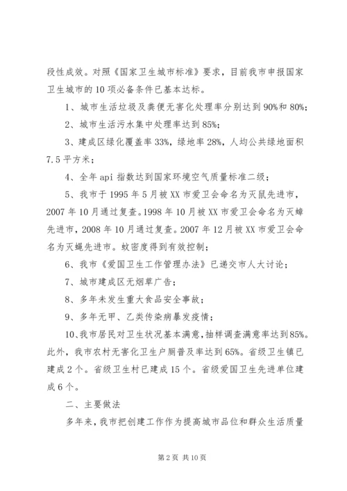 国家数字卫生建设情况汇报 (2).docx