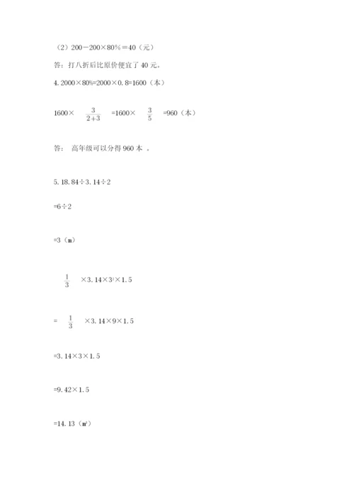 小学六年级升初中模拟试卷【夺冠】.docx