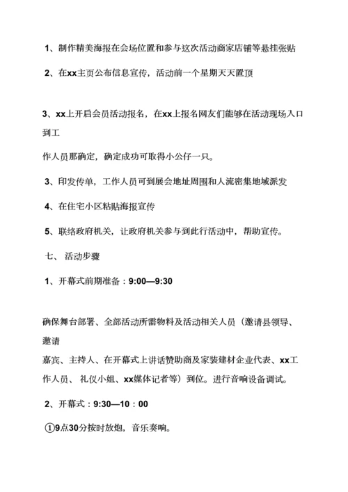 家装博览会专业策划专项方案.docx