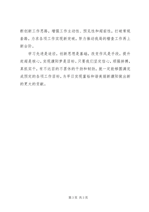 学先进、找差距学习心得专题 (5).docx