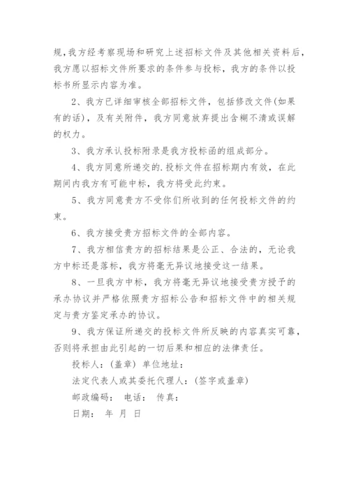 投标保证书.docx