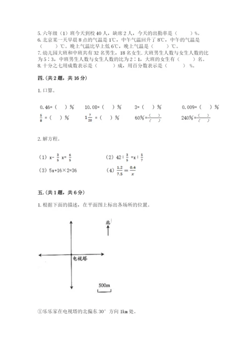 苏教版数学小升初模拟试卷（精练）.docx