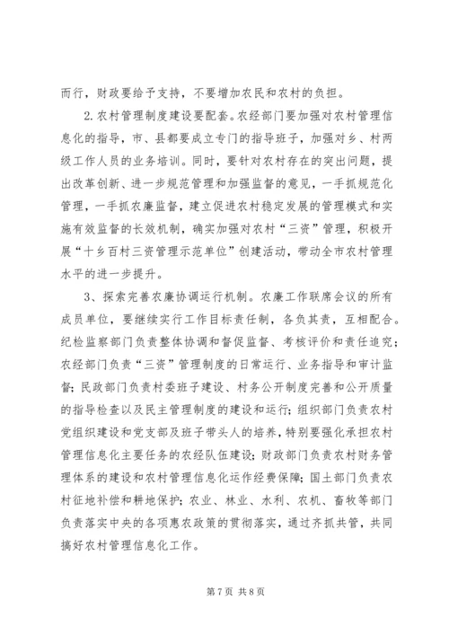 副市长在农廉现场会上的讲话.docx