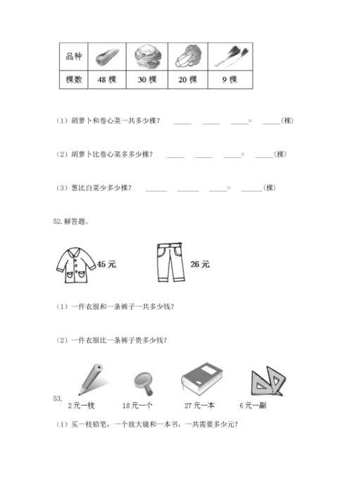 小学二年级上册数学应用题100道（精选题）word版.docx