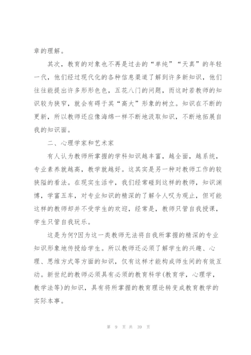 教师师德学习心得体会10篇.docx