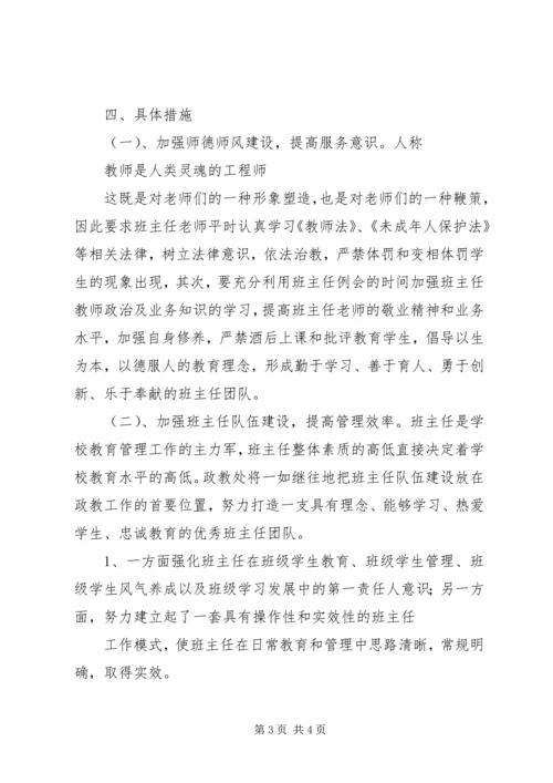 政教处个人工作计划.docx