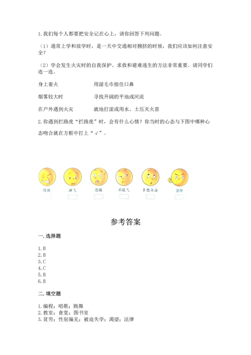 部编版三年级上册道德与法治期末测试卷附完整答案（易错题）.docx