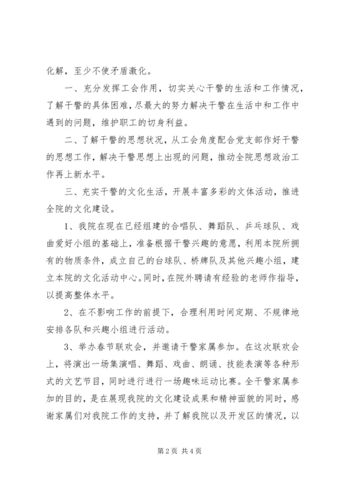明年工会工作计划.docx