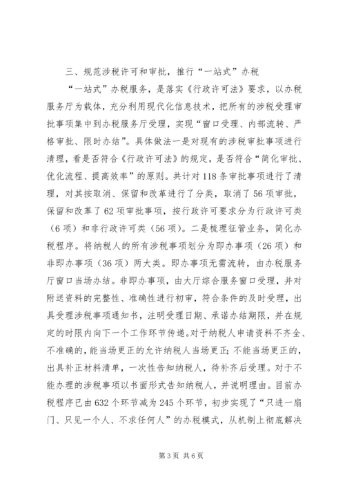 国税局贯彻落实行政许可法情况汇报 (4).docx