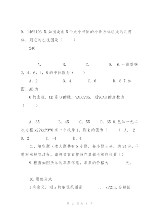 盐城市2018年中考数学试卷含答案.docx