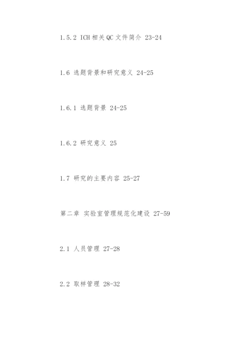 药学毕业论文提纲精编.docx