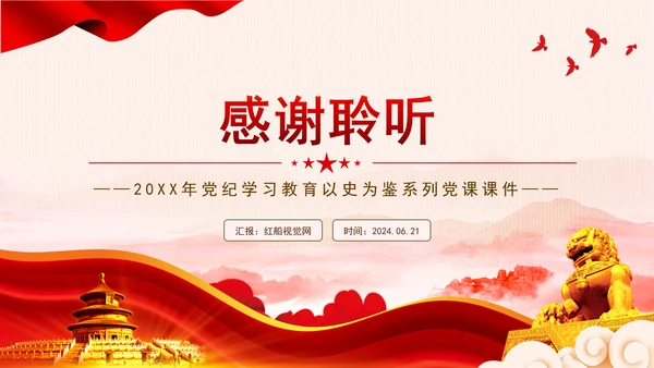 延安整风运动中党的纪律教育PPT党史学习教育党课课件