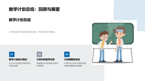 月度教学工作总结