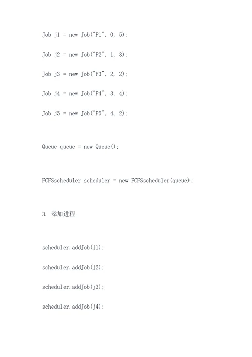 fcfs模拟算法实验报告