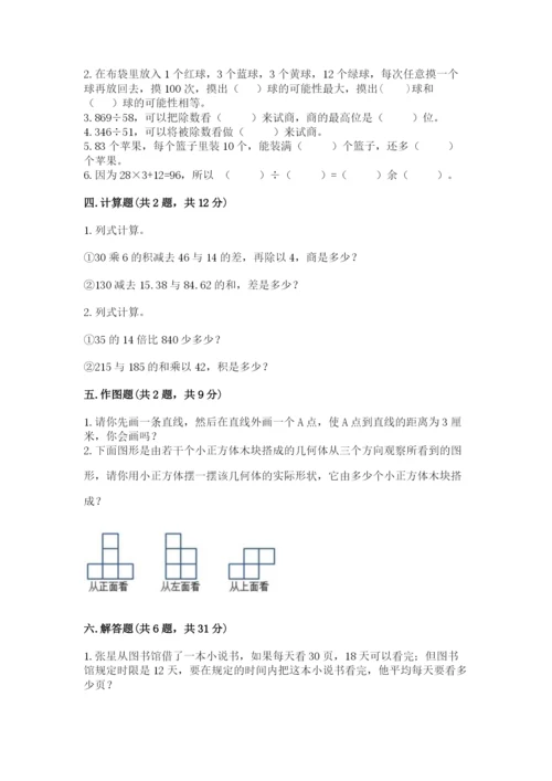 苏教版小学四年级上册数学期末卷带答案（培优）.docx