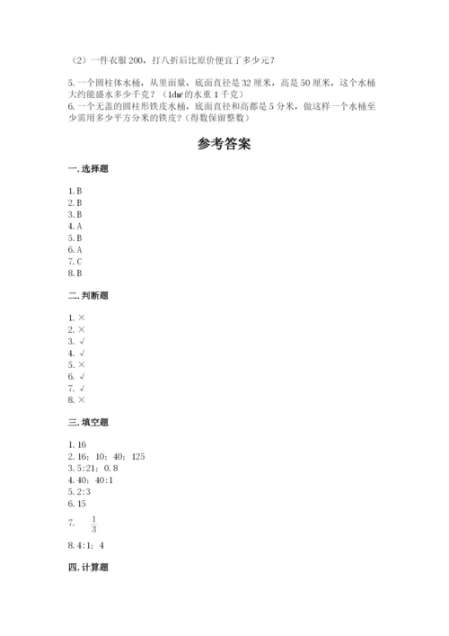 六年级下册数学期末测试卷含答案【满分必刷】.docx