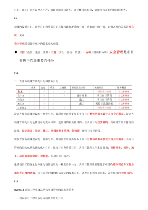 2023年一级建造师建设工程项目管理精讲讲义复习资料.docx