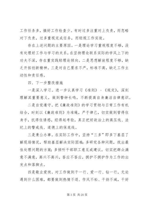 反腐倡廉专题民主生活会发言提纲.docx