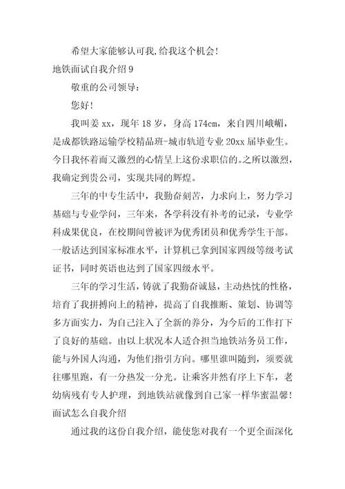 2022地铁面试自我介绍
