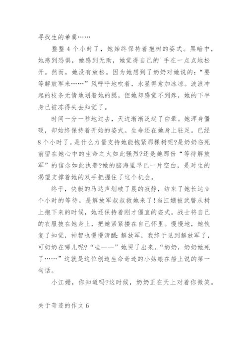 奇迹的作文_2.docx